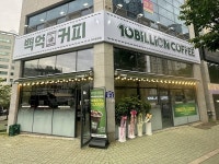 백억커피나주 | 백억커피, 270호점 돌파…중소도시 공략으로 가맹 확장 가속