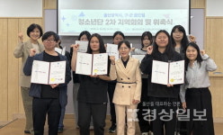 울산시학교밖청소년지원센터, 꿈드림 청소년단 위촉식