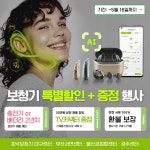포낙보청기 4개 센터, 가정의 달 맞아 단독 특별 행사 진행