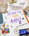 LG전자 베스트샵 북대구본점, 오픈2주년 GRAND SALE 행사 진행