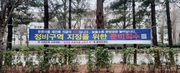 일원동 푸른마을아파트 재건축 추진 본격화
