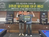 2026 넥센타이어배 3쿠션 당구대회 대구 예선 성료