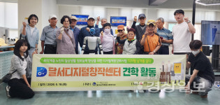 울산남구종합사회복지관,  디지털 취약 노인 대상 달서디지털창작센터 견학 진행