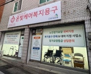 온빛케어복지용구, 장기요양 상담부터 설치까지 원스톱 서비스 제공