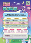 울산 남구, 퇴근길메이트 2026 청년장생학교 운영