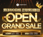 롯데하이마트 은평롯데몰점, 오픈 1주년 기념 세일 및 팝업 행사 진행