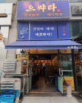 (주)정진홈푸드광주우편집중국점 | 고씨네푸드, 한우 소곱창 브랜드 으쌰라곱창 광주상무지구점 오픈
