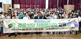 울산동구노인복지관, 2026년 상반기 경로식당 자원봉사자 교육 실시