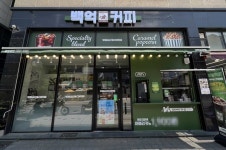 백억커피, 평택 고덕삼성점 오픈