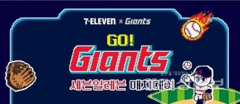롯데, 코리아세븐과 함께하는 세븐일레븐 매치데이