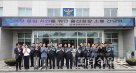 유윤종 울산경찰청장, 울산 북부경찰서 방문