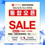 롯데하이마트 영종도롯데마트점·영종점, 7월 3일부터 통합운영 오픈 세일 진행