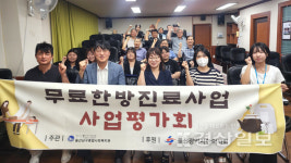 울산남구종합사회복지관·울산시한의사회 무료한방진료 성료