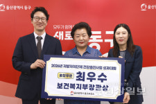 울산 동구보건소, 건강증진사업 장관상 표창