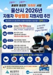 울산시, 2026년 자동차 무상점검 지원사업 추진