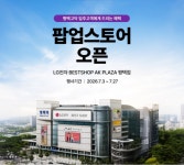 LG전자 베스트샵 AK PLAZA 평택점, 팝업스토어 오픈 행사 진행