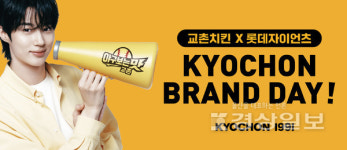 롯데, 사직야구장에서 교촌치킨 매치데이 개최