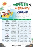 울산 울주천상도서관, 여름방학특강·여름독서교실 운영