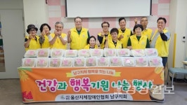 울산지체장애인협회 남구지회, 2026년 남구지체 건강∙행복기원 삼계탕 나눔행사 개최