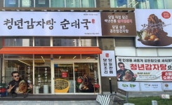 청년감자탕순대국, 6일 하남미사점 개점