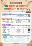 울주천상도서관, 9월 독서의 달 행사 운영