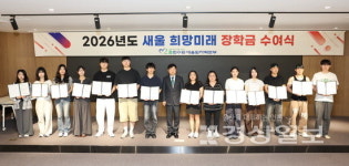 새울본부, 2026 희망미래 장학금 수여식