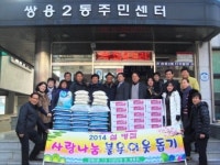 천안 쌍용2동 자생단체, 사랑나눔