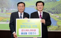 홍성열 증평군수, 장학기금 기탁