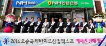 오송바이오엑스포 입장권 사전판매 시작