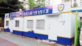 서구, 주민자율방범대 초소 30곳 새단장