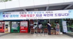 논산 벌곡휴게소 차량 연료 검사 호응