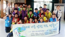 충주 엄정초, 안전한 학교 만들기 앞장