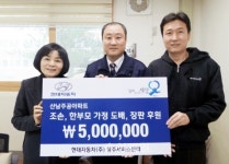 현대車 청주서비스센터, 도배·장판 교체 지원금 전달