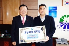 대륙종합건설, 홍성사랑장학회 장학금 기탁