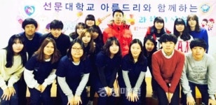 선문대 아름드리, 장애아동 과학교육 호응