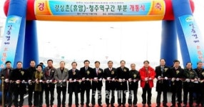 청주 3차 우회道 강상촌 교차로~청주역 개통