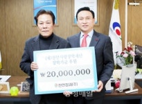 천안청과, 장학금 기탁