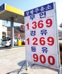 휘발유값 뚝뚝...1300원대 등장