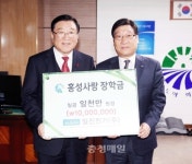 일진전기, 홍성사랑장학금 기탁