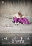 다큐영화 님아, 그 강을 건너지 마오 돌풍