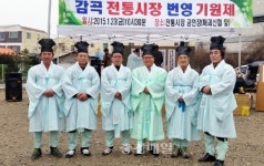 음성 감곡전통시장 번영 기원제