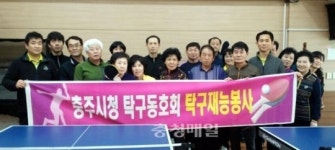 충주시청 탁구동호회, 재능 기부 마무리