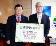 대웅건설, 홍성사랑장학금 기탁