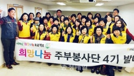 이마트 천안터미널점, 희망나눔 주부봉사단 발대