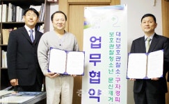 대전보호관찰소·구자경피부과의원 협력