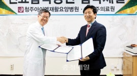 청주의료원·아이엠재활요양병원 MOU