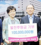 충북대 이승복 교수 발전기금 1억 기탁