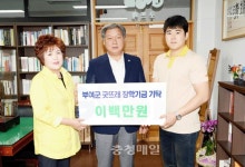 본가아구·한솥도시락, 부여 굿뜨래장학금 기탁