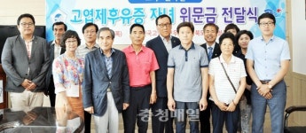 고엽제전우회 충북지부, 고엽제 후유증 자녀 가구 위문