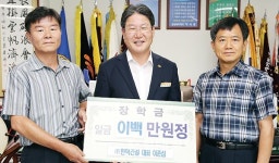 한덕건설, 영동군민장학금 기탁